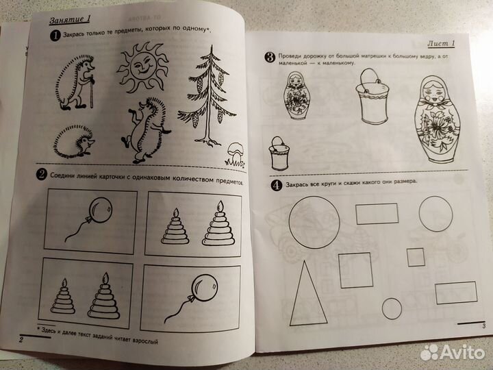 Математика 4-5 лет