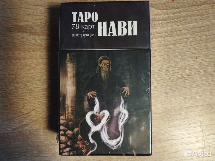 Карты Таро Нави