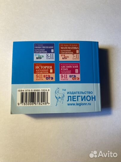 Карманный справочник ОГЭ/ЕГЭ русский язык