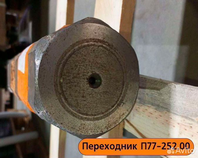 Переходник для бурового инструмента П77-252.02