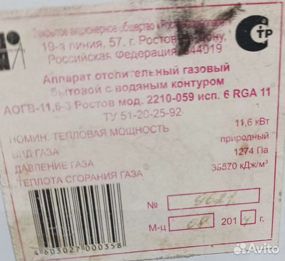 Газовый котел напольный