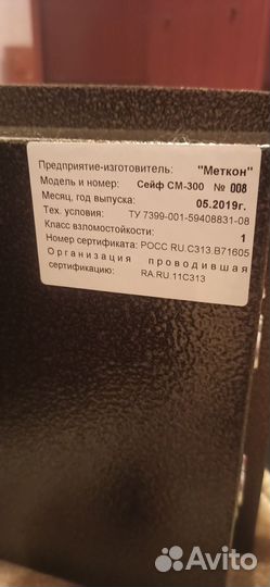 Сейф металлический бу