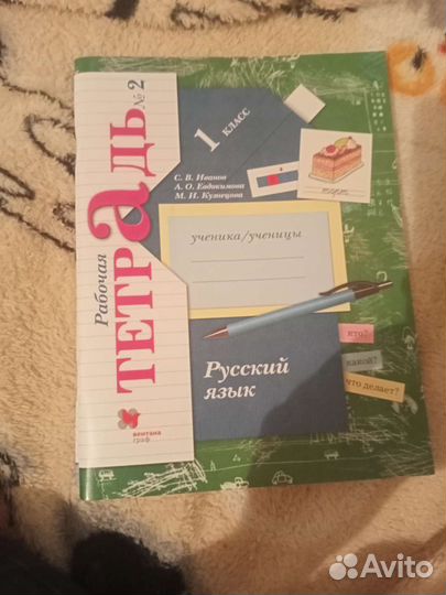 Рабочая тетрадь Русский язык 1 и 4 класс