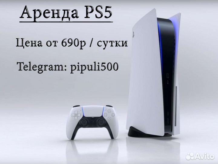Аренда пс 5