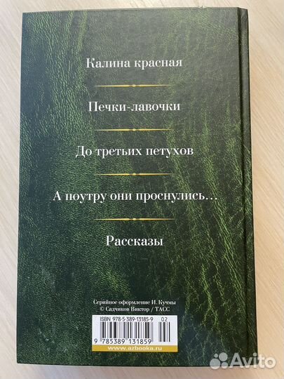 Василий Шукшин 