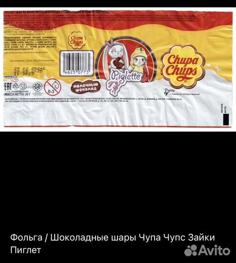 Зайки Пиглет в шарике Чупа Чупс