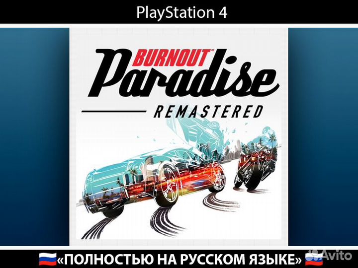 Burnout Paradise Remastered PS4