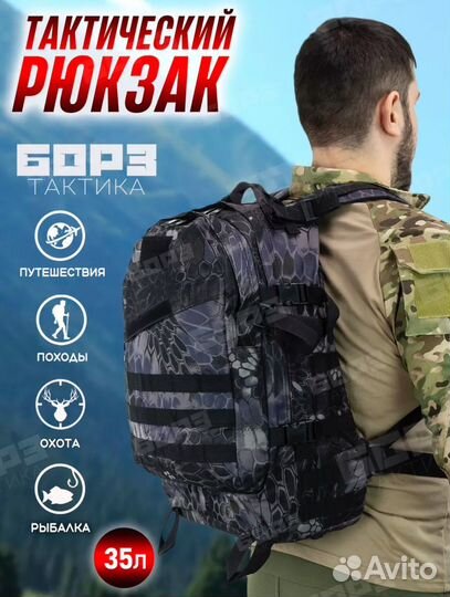 Рюкзак мужской 35л тактический новый