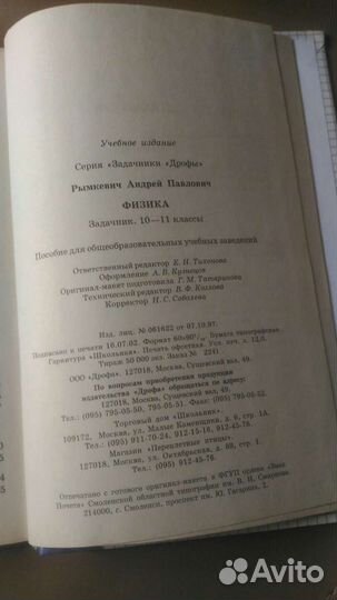 Сборник задач по физике и алгебре