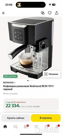 Кофемашина рожковая redmond rcm 1511