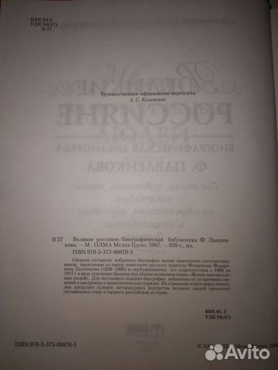 Великие россияне