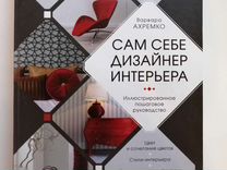 Варвара ахременко сам себе дизайнер интерьера