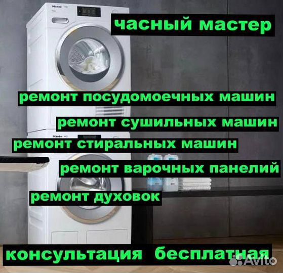 Ремонт посудомоечных машин