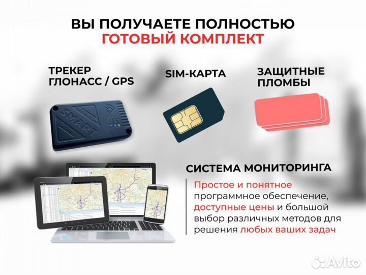 GPS / глонасс трекер для мониторинга