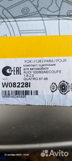 Сцепление WAG