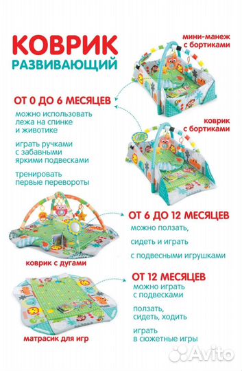 Развивающий коврик