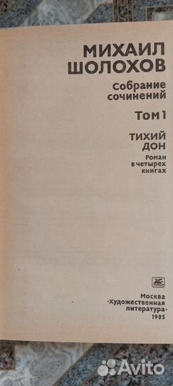 Шолохов книги 8 томов