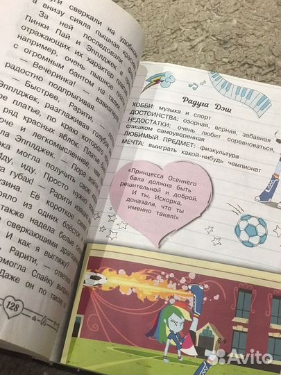 Девочки из Эквестрии Бэрроу Дж