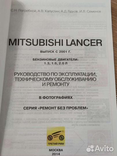 Книга руководство по ремонту Mitsubishi Lancer