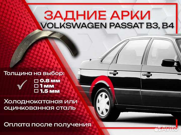 Ремонтные арки на Volkswagen passat B4