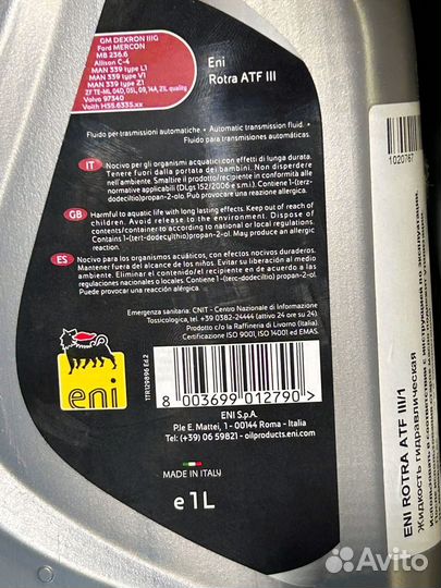 Масло трансмиссионное eni