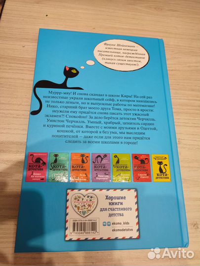 Книга по кота детектива для детей, подростков
