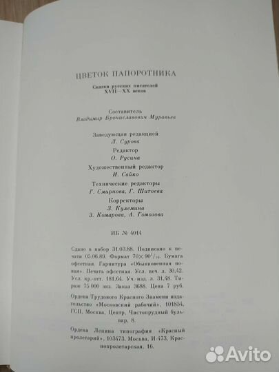 Книги Причудница и Цветок Папоротника сказки