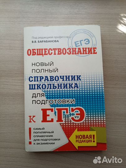 Справочник по обществознанию