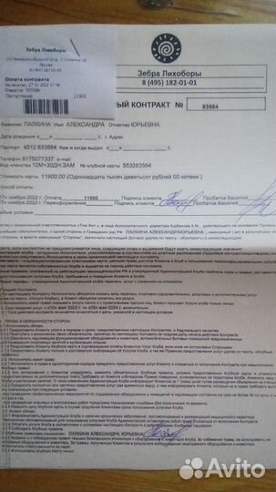 Карта в фитнес клуб зебра