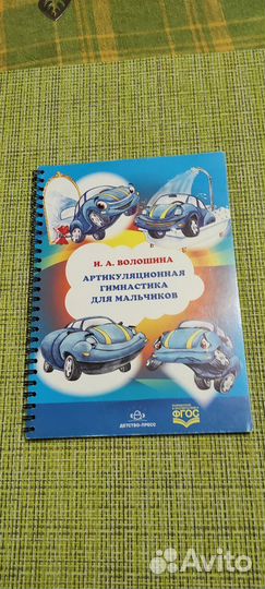 Артикуляционная гимнастика для мальчиков