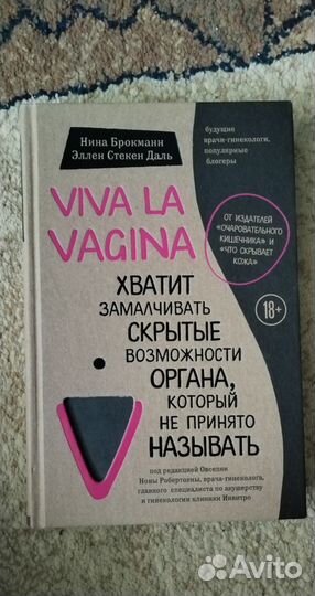 Книга Viva la Vagina
