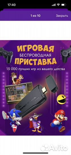 Игровая приставка