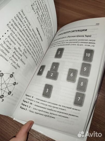 Обучающий набор Таро (книга + карты)