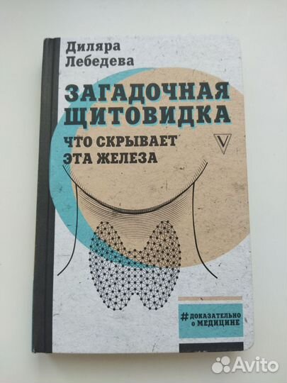 Загадочная щитовидка: что скрывает эта железа