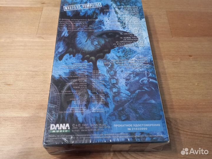 VHS. nautilus pompilius. Последнее плавание