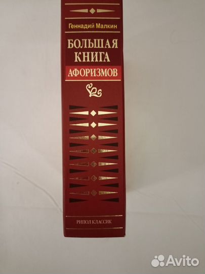 Книга афоризмов