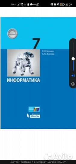 Учебники по информатике 6 и 7 класс