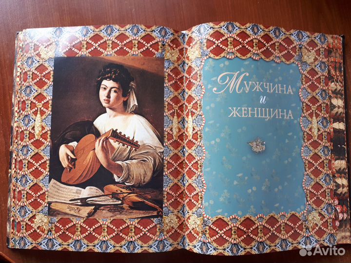 Книга мудрости. Давтян А.О