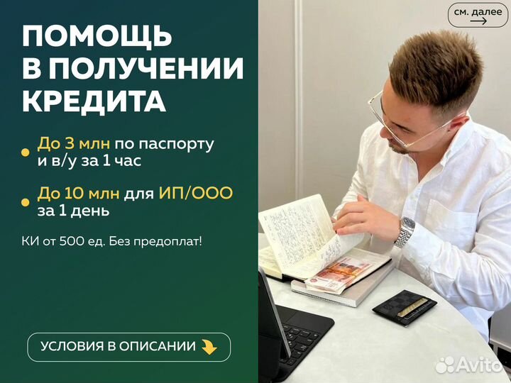 Помощь в получении кредита