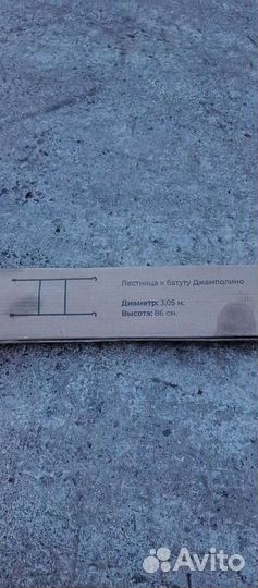 Лестница для батута, батут