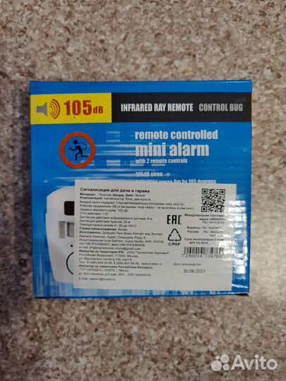 Охранная сигнализация