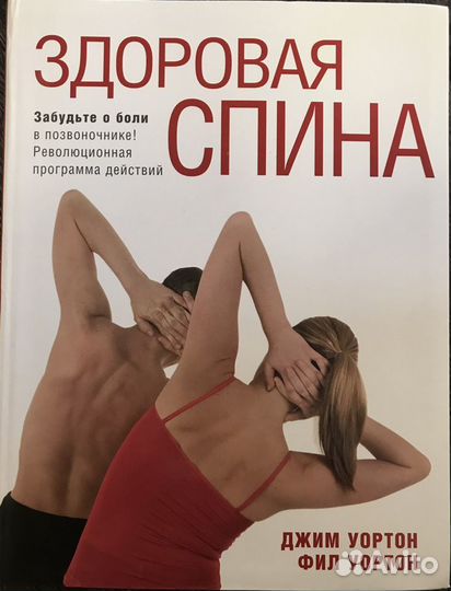Книга массаж спина