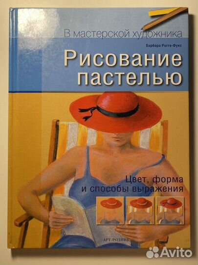 В мастерской художника - Рисование пастелью