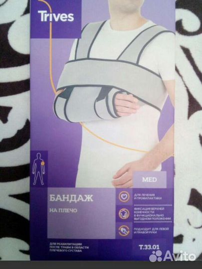Бандаж на плечевой сустав