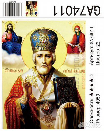 Алмазная мозаика 40x50 Святой Николай