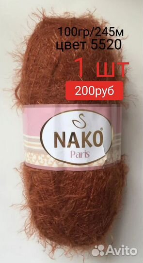 Пряжа разная