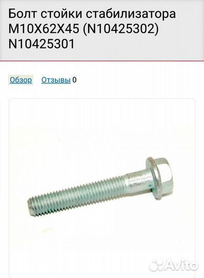 Болт стойки стабилизатора