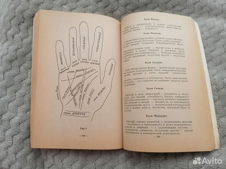 Белая магия и предсказания судьбы. Хиромантия