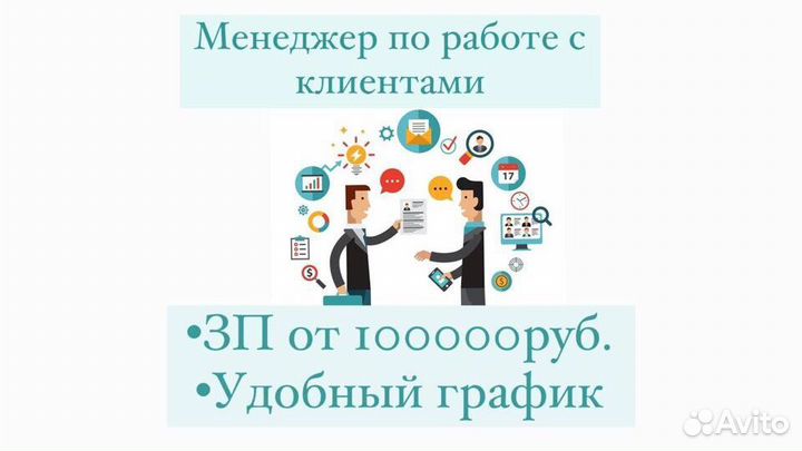 Менеджер по работе с клиентами