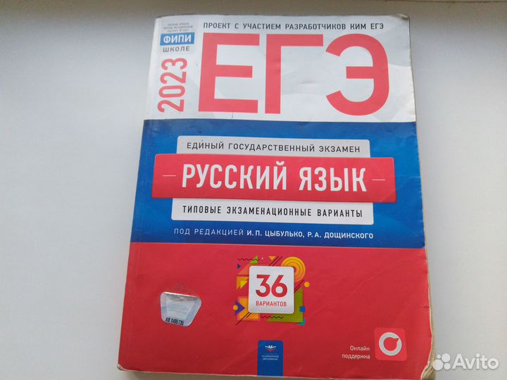 Сборник егэ по русскому языку 2023